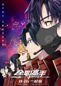 ดูหนังการ์ตูน The King's Avatar For The Glory (2019) เทพยุทธ์เซียนกลอรี่ พากย์ไทย
