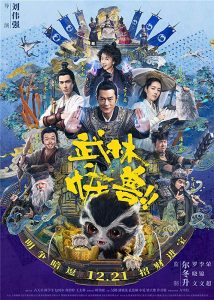 ดูหนังออนไลน์ kung fu monster (2018)