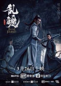 ดูหนังออนไลน์ THE UNTAMED FATAL JOURNEY (2020) ปรมาจารย์ลัทธิมาร ภาค วิญญาณอาฆาตแห่งชิงเหอ พากย์ไทย เต็มเรื่อง