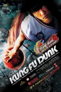 ดูหนังเอเชีย KUNG FU DUNK (2008) กังฟูดังค์ ศึกบาสทะยานฟ้า เต็มเรื่อง