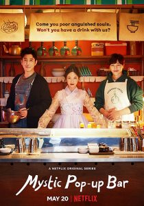 ดูซีรี่ย์ Netflix ซีรี่ย์เกาหลี Mystic Pop-up Bar (2020) มนตร์มายา ณ ร้านลับแล ซับไทย