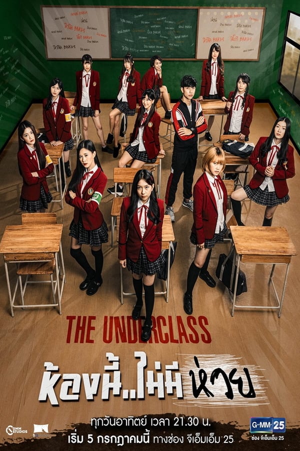 ดูซีรี่ย์ไทย Netflix The Underclass (2020) ห้องนี้ไม่มีห่วย BNK 48 จบเรื่อง