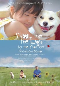 ดูหนังเอเชีย Show Me the Way to the Station (2019) ที่ตรงนั้นฉันจะรอเธอ จบเรื่อง