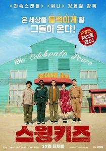 ดูหนังเกาหลี Swing Kids (2018) ทีม 4 ทะยานฝัน HD ซับไทย พากย์ไทย เต็มเรื่อง