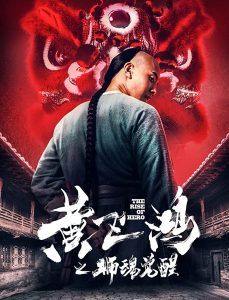 ดูหนังจีน The Rise of Hero (2019) การเพิ่มขึ้นของฮีโร่ พากย์ไทย ซับไทย เต็มเรื่อง