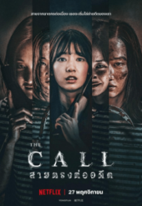 ดูหนังใหม่ The Call Netflix 2020