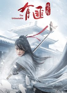 The Unbeatable (有匪·破雪斩, 2021) chinese wuxia action trailer
