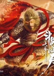 ดูหนังจีน True and False Monkey King (2020) ศึกอภินิหารราชาวานร มาสเตอร์ HD ซับไทย เต็มเรื่อง
