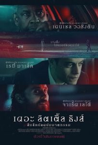 ดูหนังใหม่ The Little Things (2021) สืบลึกปลดปมฆาตกรรม
