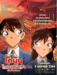 ดูการ์ตูนโคนัน ตอนใหม่