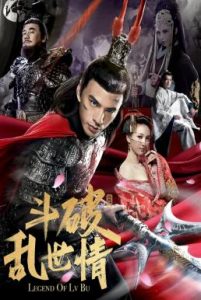 ดูหนังเอเชีย หนังจีน God of War 2 ลิโป้ ขุนศึกสะท้านโลกันต์ ซับไทย มาสเตอร์ HD