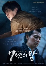 Night of 7 Years ดูหนังออนไลน์เต็มเรื่อง
