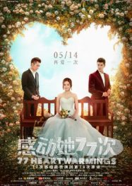 77 Heartwarmings ดูหนังจีนออนไลน์มาใหม่ 2021 พากย์ไทย