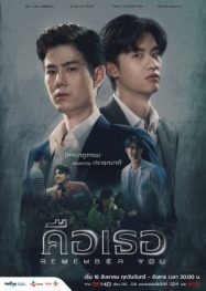Remember You ดูซีรี่ย์ไทย