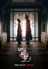 The King's Affection ซีรี่ย์เกาหลี