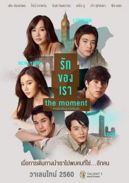 The Moment ดูหนังออนไลน์ไทย