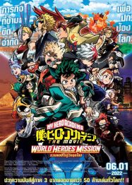 My Hero Academia: World Heroes' Mission (2021) มาย ฮีโร่ อาคาเดเมีย รวมพลฮีโร่กู้วิกฤตโลก