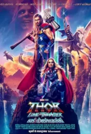 ดูหนัง Thor Love and Thunder (2022) ธอร์ ด้วยรักและอัสนี ซับไทย