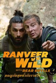 หนังออนไลน์ 2022 พากย์ไทย Ranveer vs. Wild with Bear Grylls