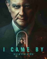 ดูหนังออนไลน์​ หนังใหม่ I Came By แวะมาในเงามืด | Netflix