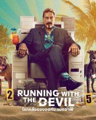 ดูหนังออนไลน์ฟรี Running with the Devil: The Wild World of John McAfee (2022) โลกคลั่งของจอห์น แมคอาฟี่ HD