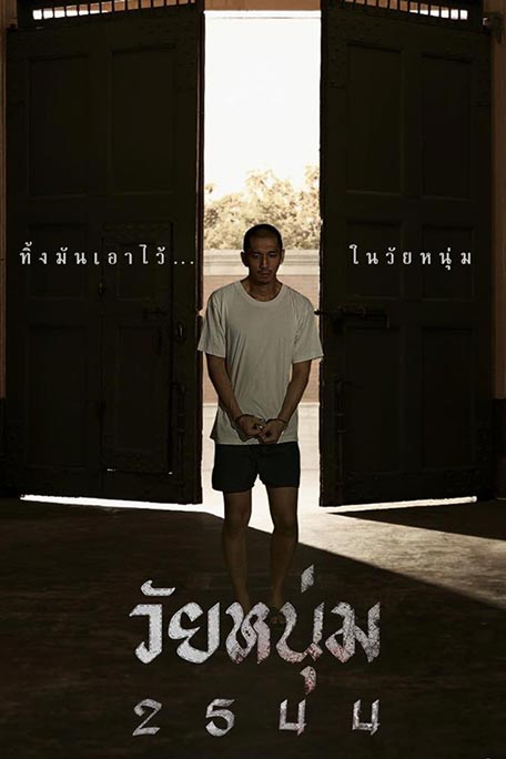 In Youth We Trust ดูหนังออนไลน์ไทย 2024 ฟรีเต็มเรื่อง