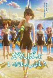Ganbatte Ikimasshoi (2024) ดูอะนิเมะ พากย์ไทย