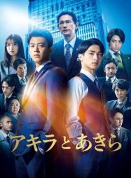 Akira and Akira เว็บดูหนังออนไลน์ 2022