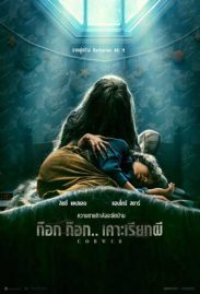 ดูหนังผี Cobweb (2023) หนังออนไลน์ พากย์ไทย